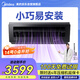 美的（Midea）空調掛機 廚房專(zhuān)用 防油煙 小1.5匹變頻省電單冷除濕壁掛式吸頂式 CKF-30XW/BN8Y-XD300【黑色】