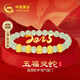 中國黃金（CHINA GOLD）本命年蛇年黃金手鏈女足金五福蛇手串生日禮物送女友老婆紀念日【送禮推薦】足金五福靈蛇和田玉手鏈