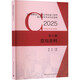 全國勘察設計注冊公用設備工程師給水排水專(zhuān)業(yè)執業(yè)指南 第4冊 常用資料 2025 中國建筑工業(yè)出版社 季民 編 書(shū)籍 圖書(shū)