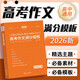 2026高中通用古詩(shī)文理解性默寫(xiě)語(yǔ)文必背72篇高考作文滿(mǎn)分模板超極素材高一高二高三通用語(yǔ)文英語(yǔ)滿(mǎn)分作文優(yōu)秀范文素材高中語(yǔ)文議論文一本通論點(diǎn)論據論證分類(lèi)專(zhuān)項練習高考英語(yǔ)作文滿(mǎn)分模板高分金句素材 【語(yǔ)文】