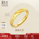 周生生七夕黃金戒指 足金Amore女款開口戒女生生日78036R 計價 3.7克