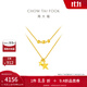 周大福星光閃爍 星星雙層黃金項鏈 鎖骨鏈足金套鏈(工費:220計價(jià))EOF184 45cm 足金 約4.15g