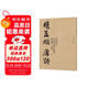 中國歷代書(shū)法名家作品集字：趙孟頫·唐詩(shī)