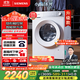西門(mén)子（SIEMENS）小晶鉆智凈版 10公斤滾筒洗衣機全自動(dòng)家用 隱形觸控 隱奢設計 智能除漬 WG52H1U00W 國家補貼