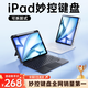 視藝星【2025新款】iPad妙控鍵盤(pán)Air4/5/6/7平板保護套ipad7/8/9適用蘋(píng)果Pro11/13寸觸控懸浮鍵盤(pán) iPadPro11寸丨Air4/5/6/7通用黑色