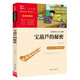 寶葫蘆的秘密 張天翼 四年級下冊推薦課外書(shū) 小學(xué)生課外閱讀書(shū)籍 老師推薦閱讀經(jīng)典名著(zhù) 