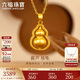 六福珠寶 福滿(mǎn)傳家足金葫蘆黃金吊墜掛墜不含項鏈計價(jià) 約3.48克