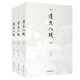 遵生八箋 文白對(duì)照 全三冊(cè) 全本無刪節(jié) 傳統(tǒng)中醫(yī)藥學(xué)典籍 中國(guó)古代養(yǎng)生學(xué)專著百科書籍