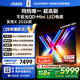 Vidda 發(fā)現X 2026款 85英寸 300Hz超高刷 墨晶屏 QD-Mini LED 以舊換新家電國家補貼液晶海信電視85VX5Q