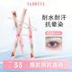 花洛莉亞（FLORTTE）大漂亮臥蠶筆提亮自然防水防汗眼線筆膠筆禮物02#招桃花0.5g