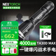 納麗德（NEXTORCH） TA30D MAX戰術(shù)手電筒強光遠射超亮4000流明可充電戶(hù)外防身搜索燈 TA30D MAX標配+FR-3指環(huán)