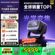 堅果投影（JMGO）N3 Pro 純三色激光變焦投影3000lm+1.9米投百吋大屏 4K超高清云臺投影儀家用影院 國家補貼20%