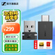 森海塞爾（Sennheiser）BTD600藍(lán)牙設(shè)備器 USB藍(lán)牙適配器 音頻接收器臺(tái)式機(jī)電腦接無線藍(lán)牙耳機(jī)音響鼠標(biāo)鍵盤 免驅(qū)即插即用 BTD 600