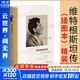 【正版包郵】維特根斯坦傳 天才之為責任 插圖本 精裝 瑞蒙克 著(zhù) 浙江大學(xué)出版社 新華書(shū)店旗艦店傳記圖書(shū)書(shū)籍