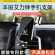 松占本田繽智艾力紳奧德賽鋒范竟瑞車(chē)載專(zhuān)用手機支架內飾導航汽車(chē)用品 16-21款艾力紳專(zhuān)用【極光銀】 重力式C款