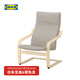 宜家（IKEA）POANG波昂布藝沙發(fā)椅單人休閑椅陽臺客廳辦公室躺椅 米色/基尼薩