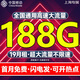 中國移動(dòng)通信流量卡純流量上網(wǎng)卡全國高速流量不限速手機卡電話(huà)卡本地大流量卡學(xué)生大王卡 上海丨超大流量19元188G流量全國用勿拍省外