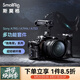 斯莫格（SmallRig）適用索尼A7M4 A7R5 A7S3兔籠獨(dú)角犀超輕碳纖維相機(jī)快拆側(cè)手柄阿萊上手提套件微單反拓展框攝影配件 【基礎(chǔ)】拓展套件