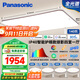 松下（Panasonic）吸頂燈全光譜客廳燈 IP40智能護眼掠影四室一廳【包安裝】