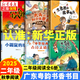 2025秋季 廣東省粵韻書(shū)香/貴州閱美黔貴二年級閱讀書(shū)目 兩個(gè)小八路全彩精編版笨狼的故事笨狼的理想小巴掌童話(huà)小鼴鼠的珍藏阿胖熊和瘦瘦鼠中華經(jīng)典古詩(shī)文誦讀麥爸爸的故事電臺注音版 123456.廣東粵韻書(shū)