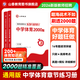山香教育（SHANXIANG EDUCATION）2026新版山香教育教師招聘考試好題狂做中學(xué)體育原高分題庫精編真題 中學(xué)體育