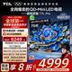 TCL電視 75T7L Pro 75英寸 QD-Mini LED 蝶翼星曜屏 萬(wàn)象分區(qū) 絢彩XDR 超薄 國(guó)家補(bǔ)貼
