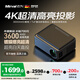 邁為（德國）P1 Ultra投影儀家用辦公臥室高清家庭影院投影機4K超清兒童商務(wù)投影 【頂配版】華為海思芯+4K超清解碼