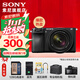 索尼（SONY）ILCE-6700/a6700/智能AI芯片APS-C微單數碼相機Vlog視頻拍攝 A6700M【座充+128G+肩帶+屏+D11】 套餐三