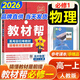 【教材幫高一必修一】2026高中教材幫高一上冊(cè)必修第一冊(cè)人教版RJ新教材高一必修一全套課本教材完全解讀同步講解資料教輔書天星教育 物理必修一(人教版)