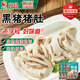 蘇食 黑豬豬肚 3斤 豬肚生鮮 預(yù)制菜 熟食豬肚雞豬肚絲半成品火鍋食材