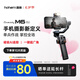 浩瀚卓越（hohem）【國家補貼】M6 kit 云臺穩(wěn)定器 手機穩(wěn)定器 手機云臺 專業(yè)三軸防抖云臺穩(wěn)定器 直播支架 2年質(zhì)保