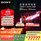 索尼（SONY）K-85XR90 85英寸 索尼電視9系 MiniLED 液晶電視 AI畫(huà)質(zhì)音質(zhì)優(yōu)化 一級能效 以舊換新 國家補貼 85英寸