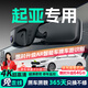 晉御滋起亞行車(chē)記錄儀高清原廠(chǎng)獅鉑拓界K3奕跑EV5賽圖斯智跑煥馳K5索奈 高清【單鏡頭】1080P+64G 免走線(xiàn)原廠(chǎng)隱藏式前后雙錄專(zhuān)車(chē)專(zhuān)用