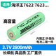 耐杰適用海洋王手電筒JW7622 7623 7301 7302 7620 18650電池充電器RJW7103  JW7116A JW7622/7623大容量2800mAh