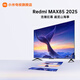 小米（MI）電視85英寸 一級能效 144Hz高刷 WiFi6 澎湃OS 紅米REDMI MAX85 2025款 L85RC-MAXE大型平板電視 85英寸 MAX85 一級能效版 性能強勁高性?xún)r(jià)比