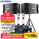 HYUNDAI現(xiàn)代家庭影院ktv音響套裝家用k歌電腦電視客廳卡拉ok全套會議室卡包店鋪專業(yè)功放音箱設備
