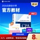 2026預售分批發(fā)貨 正保會(huì )計網(wǎng)校cpa2026教材注冊會(huì )計師官方教材會(huì )計審計稅法經(jīng)濟法財管戰略正版圖書(shū)可搭指南基礎講義模擬試卷題庫課件 審計 2026注冊會(huì )計師