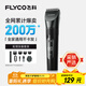 飛科(FLYCO)電動(dòng)理發(fā)器FC5908成人兒童嬰兒電推剪家用剃頭神器自理發(fā)器理發(fā)推子配理發(fā)工具生日禮物
