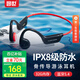 園世骨傳導(dǎo)藍(lán)牙耳機(jī)X7  游泳耳機(jī)IPX8級(jí)防水 跑步騎行運(yùn)動(dòng)健身 開放式32G內(nèi)存自帶MP3