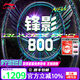 李寧鋒影800NEW羽毛球拍風影800new全碳素纖維速度型馬嘉祺專業(yè)拍收藏 鋒影800NEW 4U 默認空拍發(fā)貨（送李寧手膠）