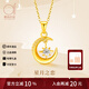 愛(ài)的約定【星月之戀】黃金項鏈女999足金吊墜鎖骨鏈生日情人節禮物送女友 足金星月吊墜+銀鏈+禮盒