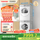 東芝（TOSHIBA）玉兔2.0高奢版純平全嵌洗烘套裝 10KG全自動(dòng)滾筒洗衣機+變頻熱泵式烘干機 DG-10T183BW+DH-10T183BW