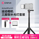 ulanzi【優(yōu)籃子】大疆 action5pro/4配件 Osmo360支架手持運動(dòng)相機自拍桿三腳架gopro13/12延長(cháng)桿 MT-09三腳架+LM18快拆補光燈套裝