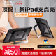 圖拉斯新支點殼【銷額第一丨首創(chuàng)無級懸?！?025iPadPro/Air7/6/5mini第11代保護套蘋果平板防彎摔帶筆槽 【頂配升級款】更穩(wěn)更多角度 【專用款】8.3英寸mini7/6