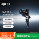 大疆 DJI RS 4 如影手持云臺穩定器 三軸防抖專(zhuān)業(yè)手持拍攝穩定器3千克負載單反微單云臺