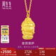 周生生七夕足金本命佛普賢菩薩(生肖龍、蛇)黃金吊墜 89233P計價 2.6克