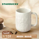 星巴克（Starbucks）墨水咖啡杯白色浮雕馬克杯414ml辦公室咖啡水杯男女生教師節(jié)