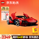 樂高（LEGO）積木拼裝機(jī)械組系列42143 法拉利SP3跑車男孩玩具生日禮物