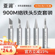 亞潤電烙鐵頭內熱式936焊臺通用洛鐵頭尖頭圓頭刀頭馬蹄頭套裝(5支)
