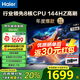 海爾（Haier）電視H5C 8核CPU 144HZ高刷 WiFi6 智慧屏彩電液晶4K護眼超薄游戲電視機 55英寸 新品144HZ 8核CPU 32GB